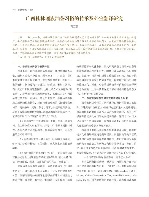 广西桂林瑶族油茶习俗的传承及外宣翻译研究