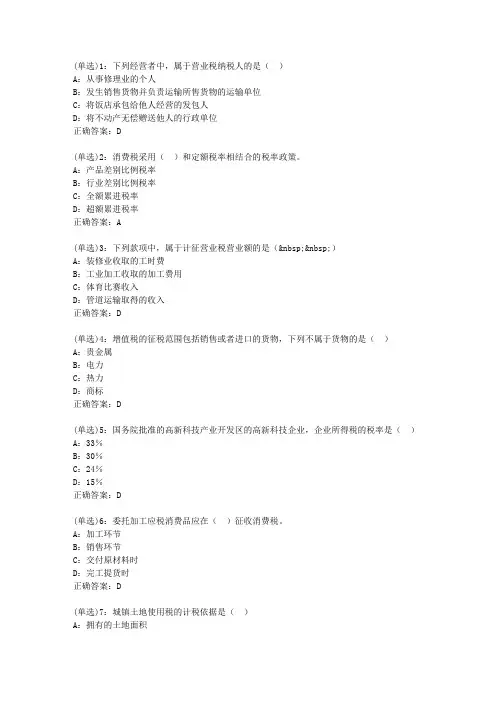 北语网院20春《纳税会计》作业_3答案