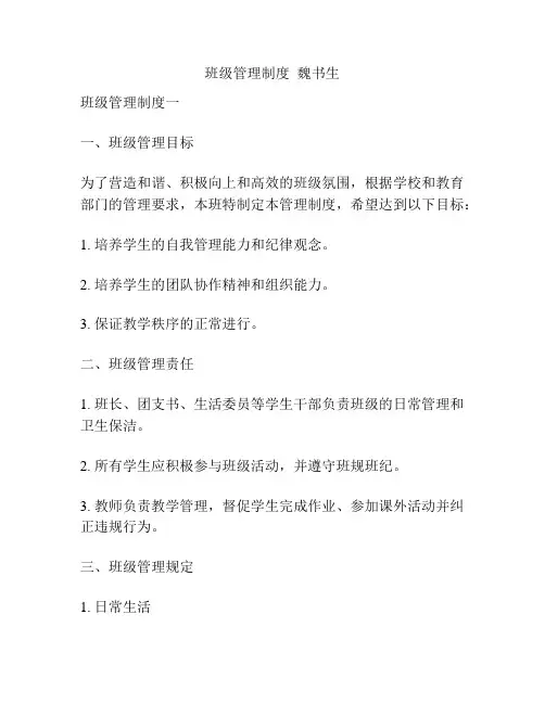 班级管理制度  魏书生