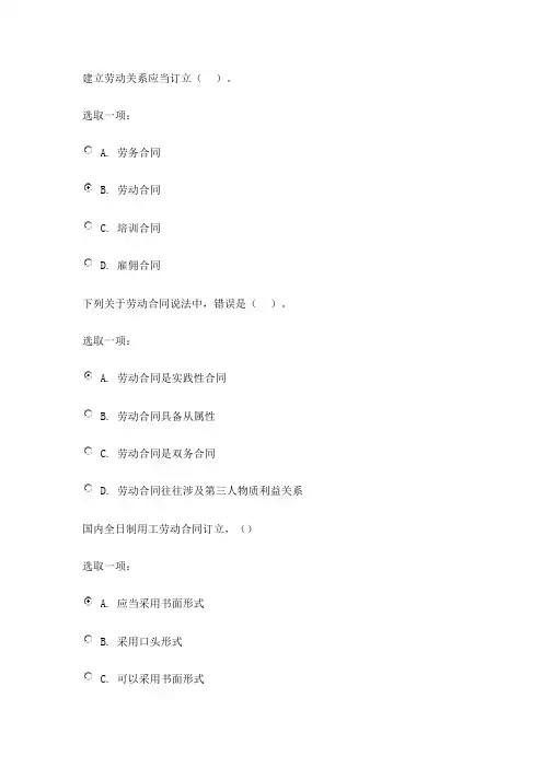 2021年电大劳动与社会保障法自测练习