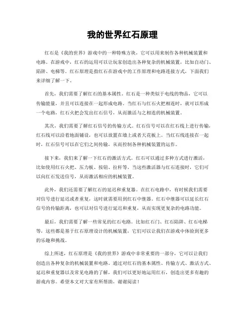 我的世界红石原理