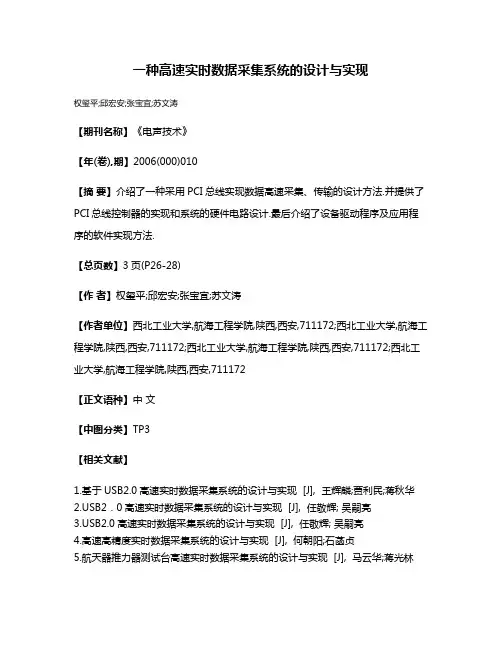 一种高速实时数据采集系统的设计与实现
