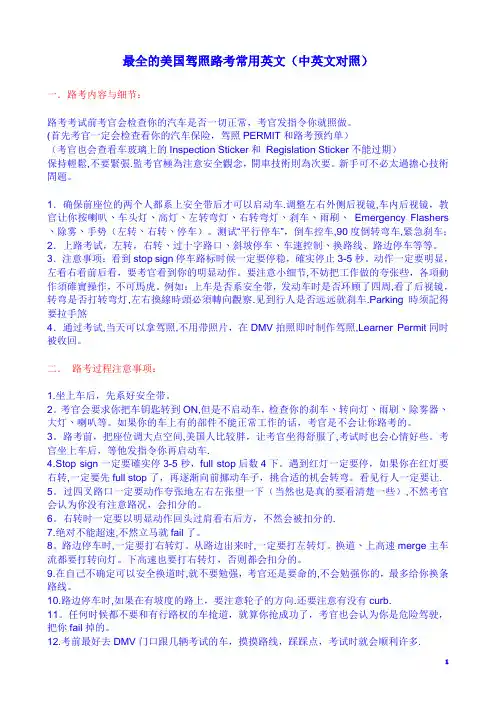 最全的美国驾照路考常用英文(中英文对照)