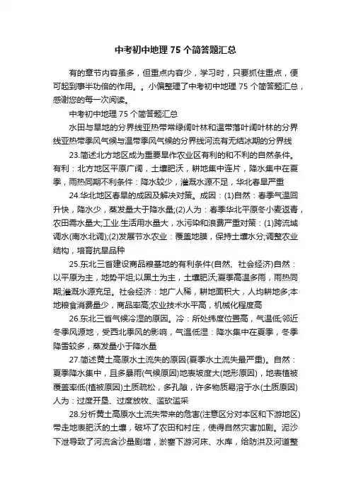 中考初中地理75个简答题汇总