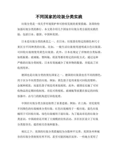 不同国家的垃圾分类实践