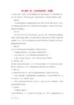 七年级政治下册 第六课第一框让我们选择坚强说课稿教案 人教新课标版