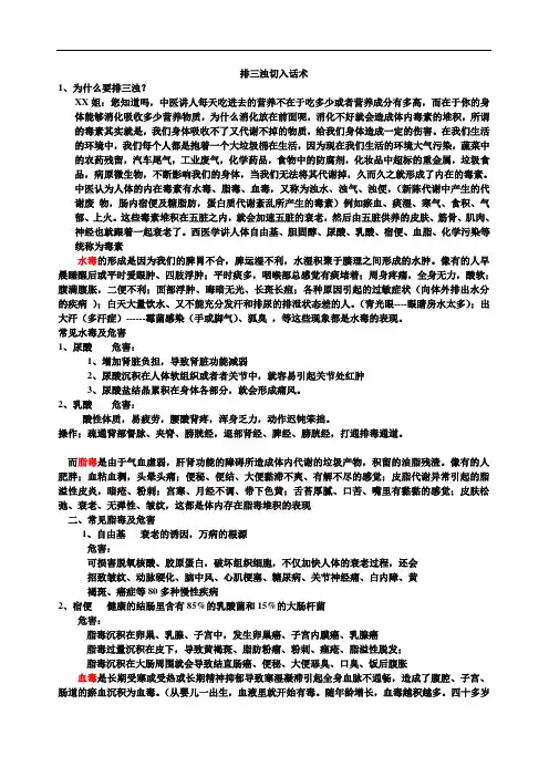 身体清排话术