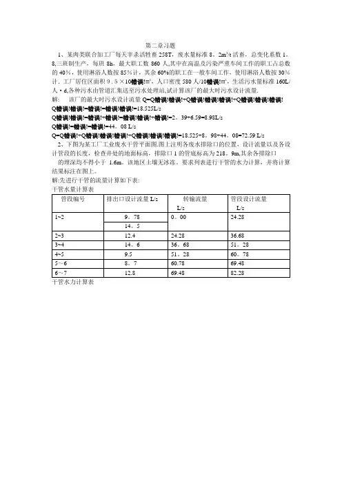 排水工程(上册)课后答案及例题80787