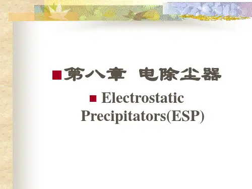 电除尘器