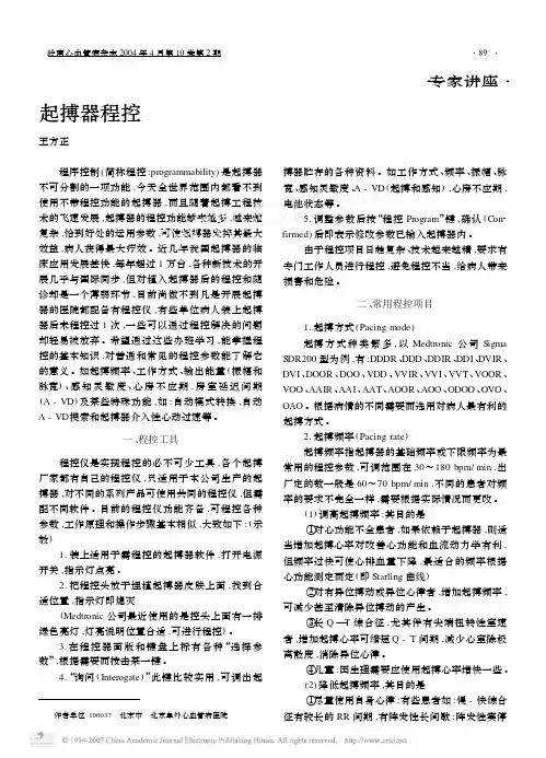 起搏器程控