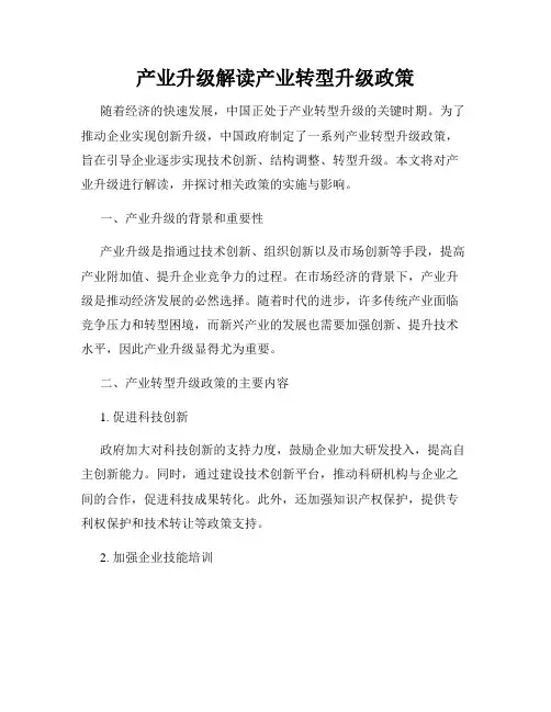 产业升级解读产业转型升级政策