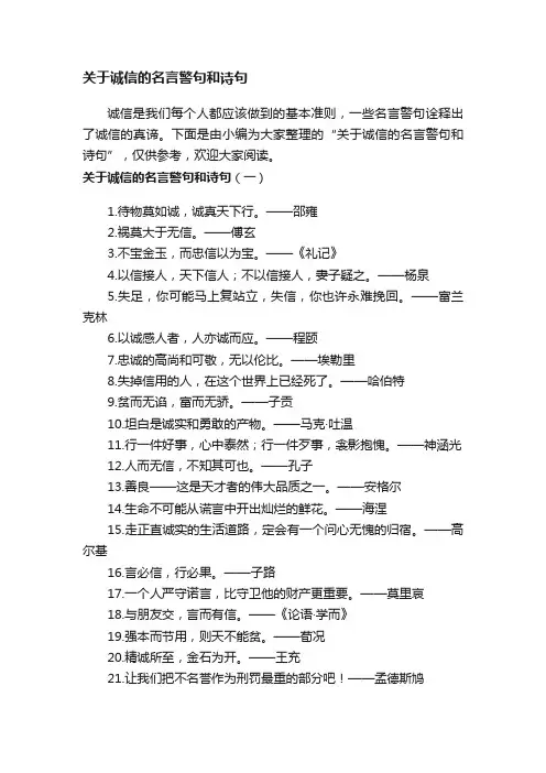 关于诚信的名言警句和诗句