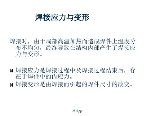 《焊接结构设计》PPT课件 (2)
