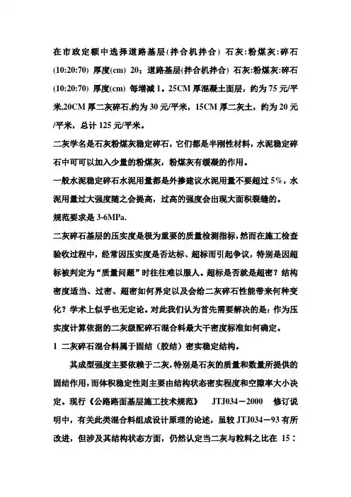 二灰碎石配比