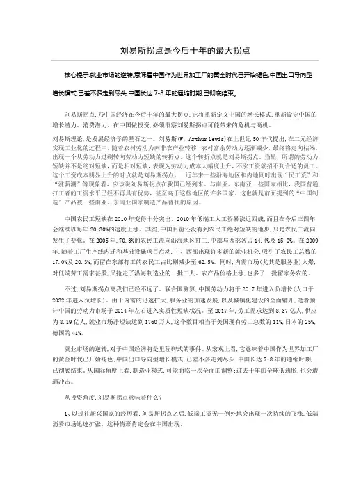 刘易斯拐点是今后十年的最大拐点