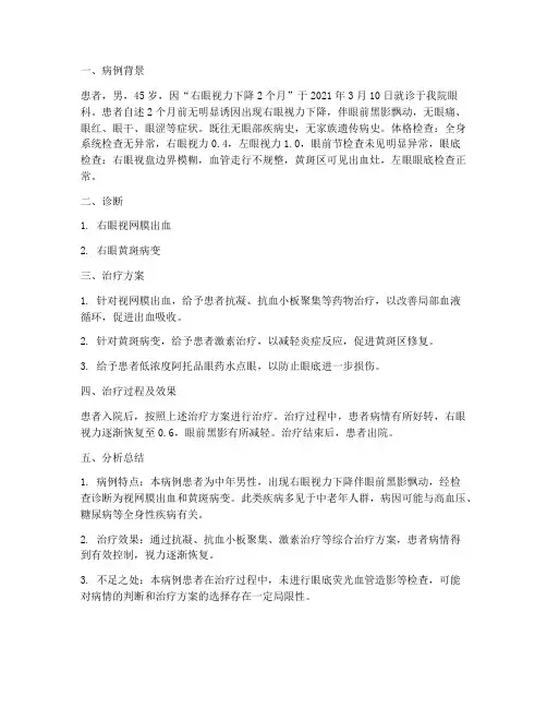 眼科病历分析总结范文
