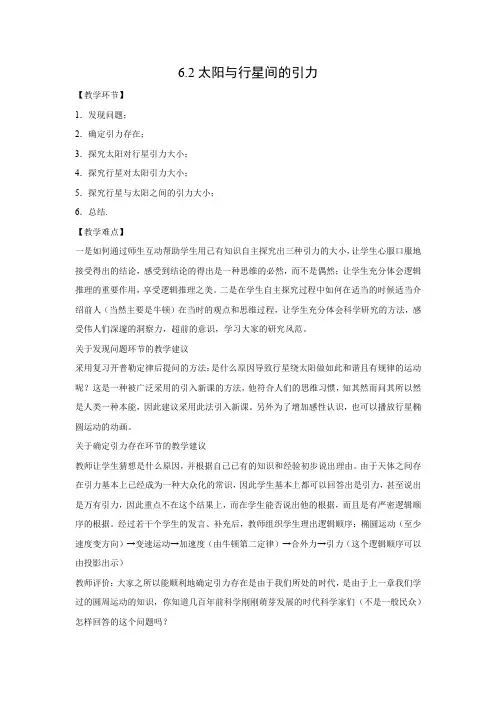 6.2太阳与行星间的引力     优秀教案优秀教学设计  高中物理必修2新课  第六章：万有引力定律