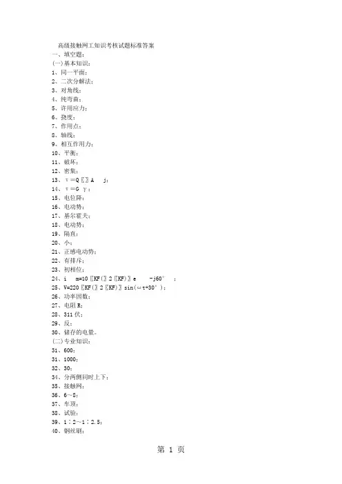 _动车论坛_高级接触网工知识考核试题标准答案-17页精选文档