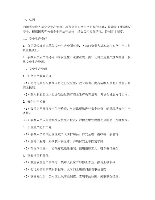 装维安全生产管理制度