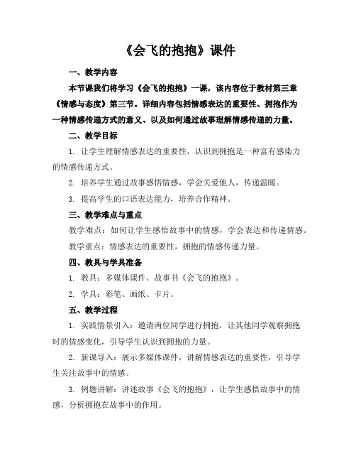 《会飞的抱抱》课件