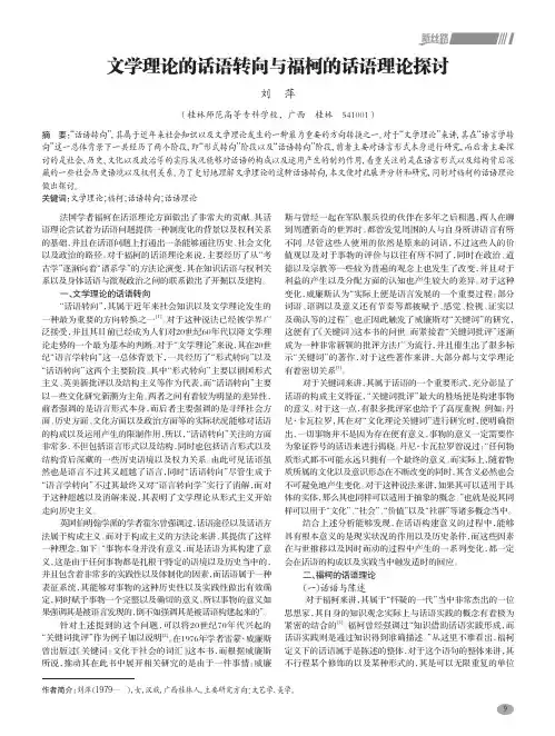 文学理论的话语转向与福柯的话语理论探讨