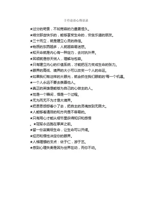 于丹论语心得语录