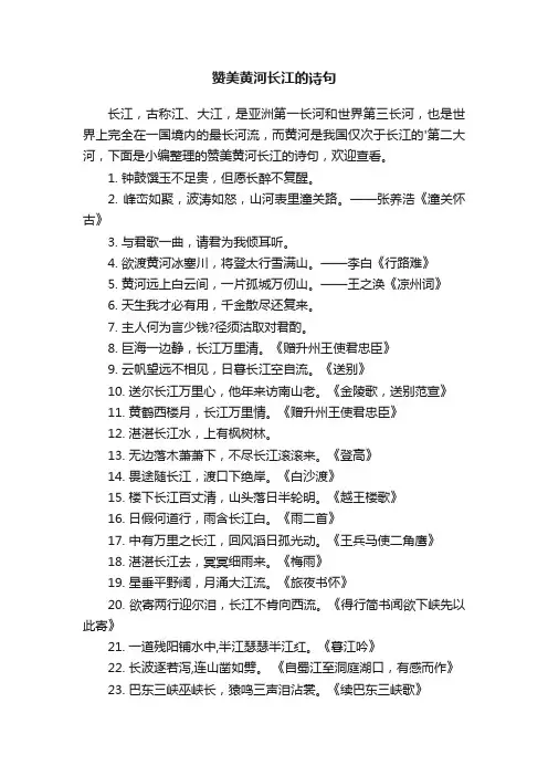 赞美黄河长江的诗句