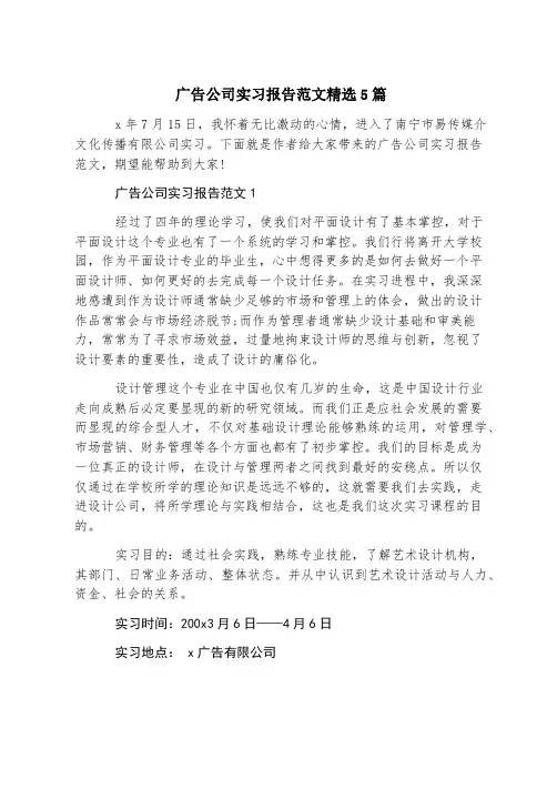 广告公司实习报告范文精选5篇