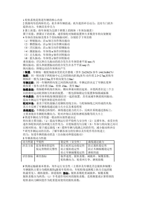 城市轨道动力学知识点整理