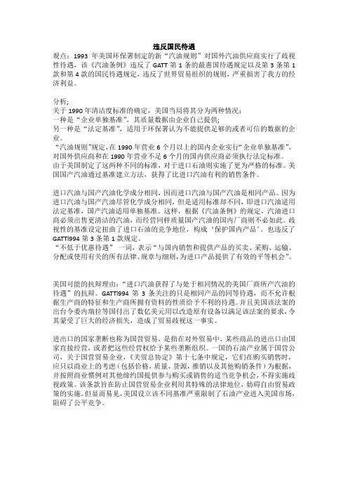 违反国民待遇