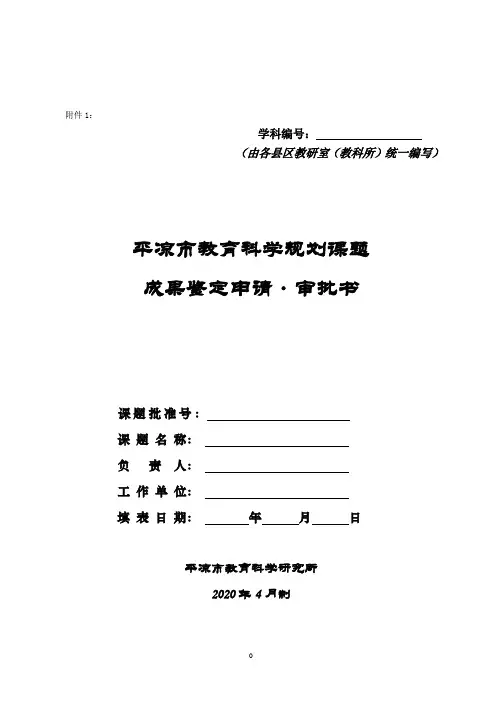 生命价值观研究总报告申请审批书