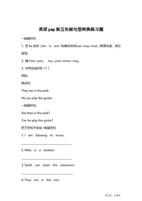 【专项练习】英语五年级pep版句型转换专项练习(附答案)