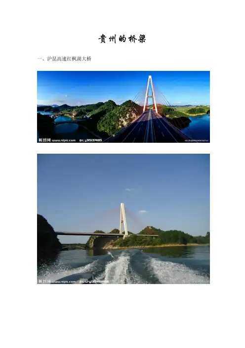 贵州的桥梁
