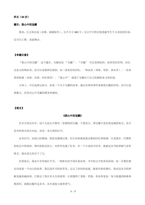 中考作文《我心中的宝藏》审题立意及范文2篇