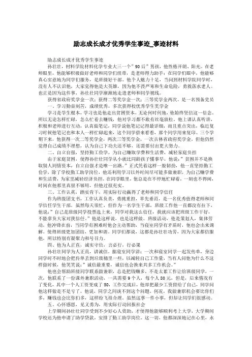 励志成长成才优秀学生事迹_事迹材料.doc