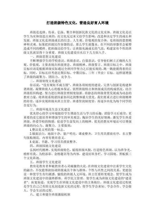 打造班级特色文化,营造良好育人环境