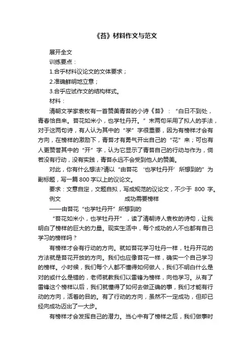 《苔》材料作文与范文