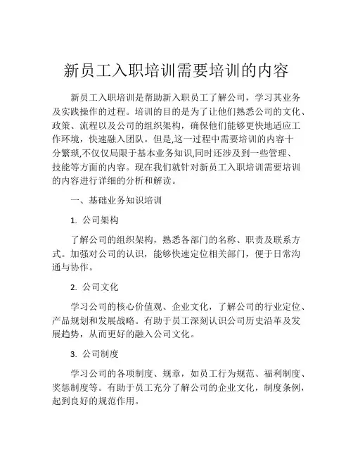 新员工入职培训需要培训的内容