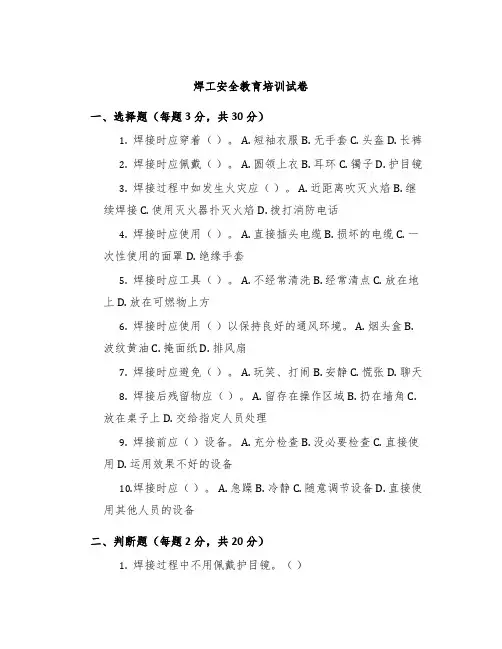 焊工安全教育培训试卷