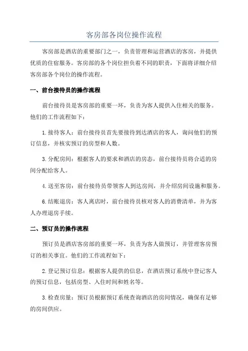 客房部各岗位操作流程