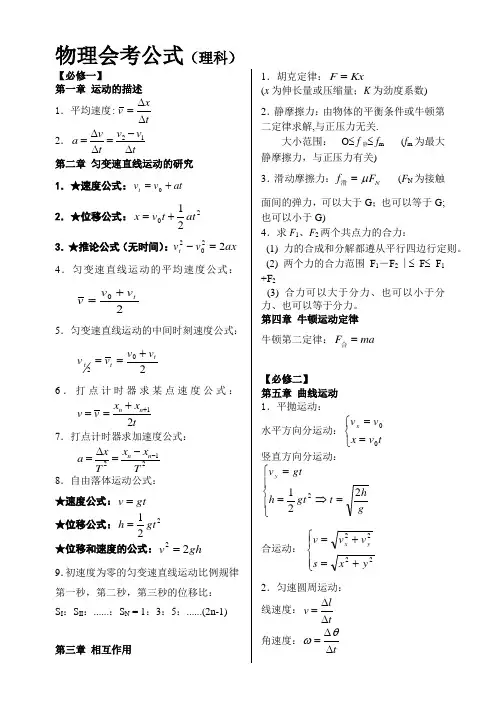 浙江省物理会考公式大全(考试利器)