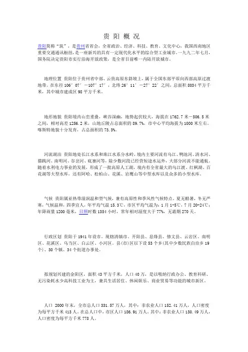 贵 阳 概 况