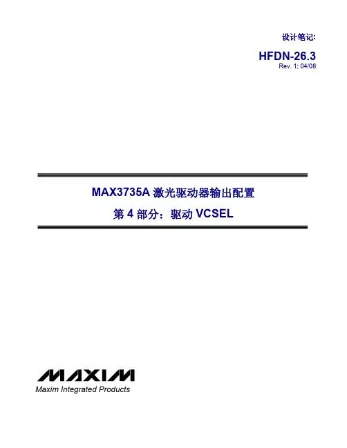 MAX3735A 激光驱动器输出配置4驱动vcsel