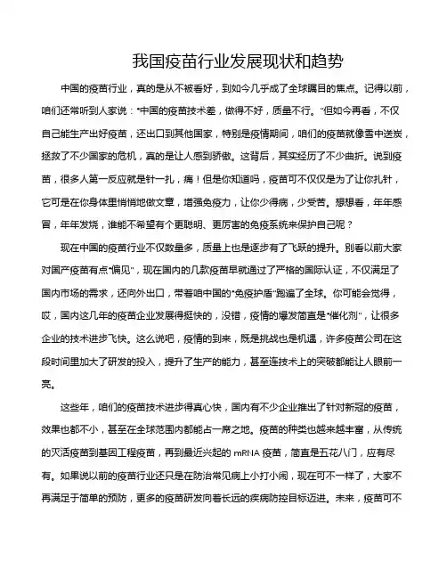 我国疫苗行业发展现状和趋势