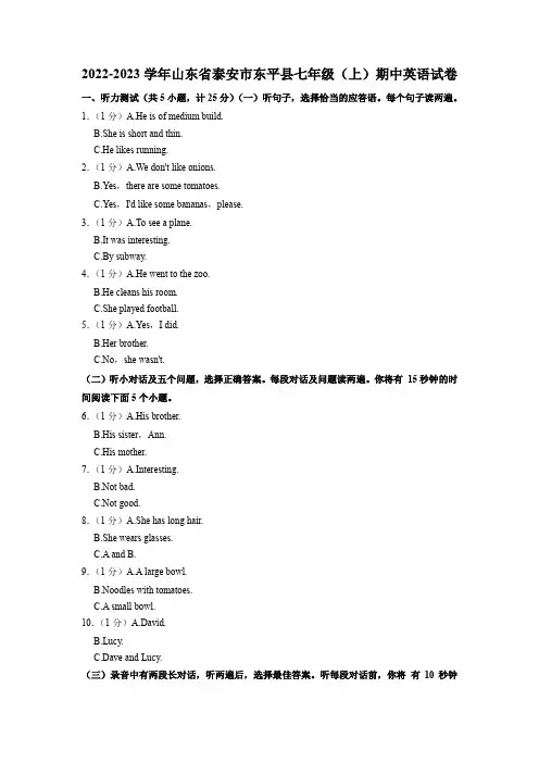 山东省泰安市东平县2022-2023学年七年级(上学期)期中英语试卷(含答案)