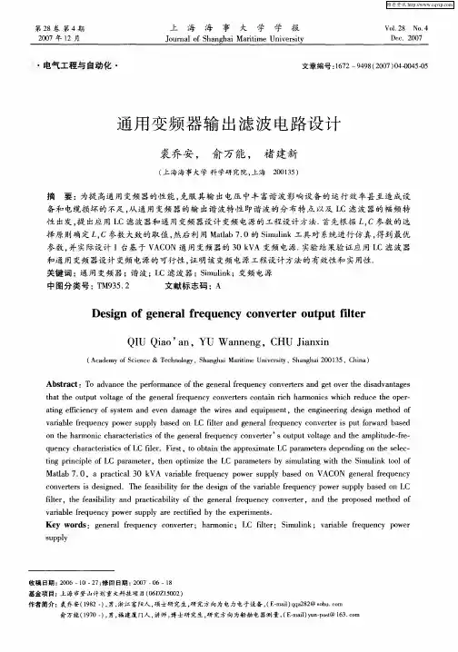 通用变频器输出滤波电路设计