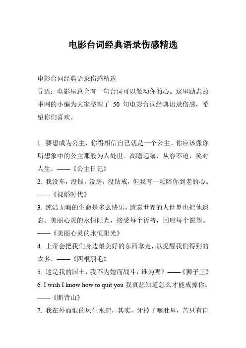 电影台词经典语录伤感精选