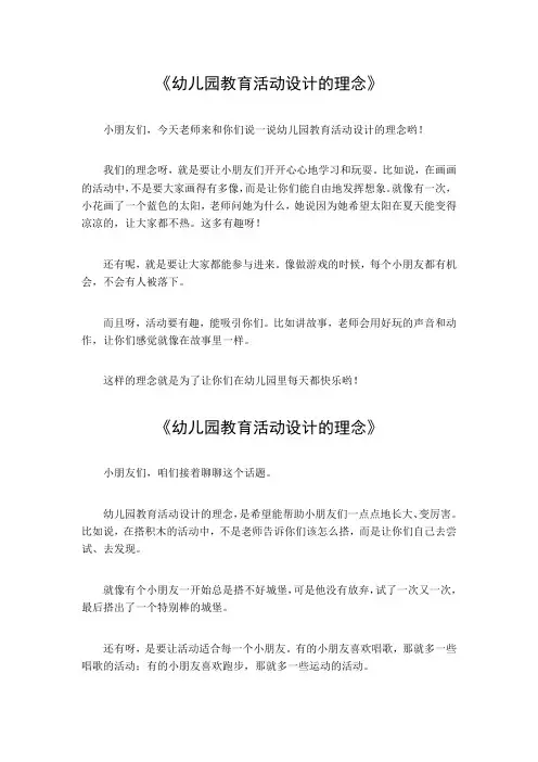幼儿园教育活动设计的理念
