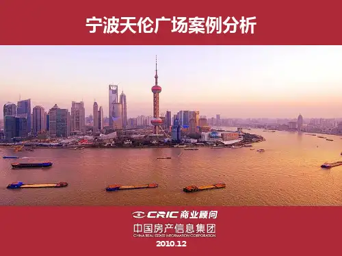 【宁波】天伦广场