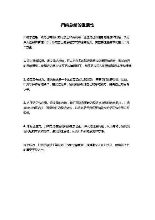 归纳总结的重要性